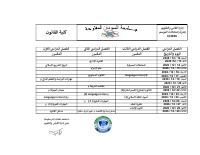 القانون (1).pdf